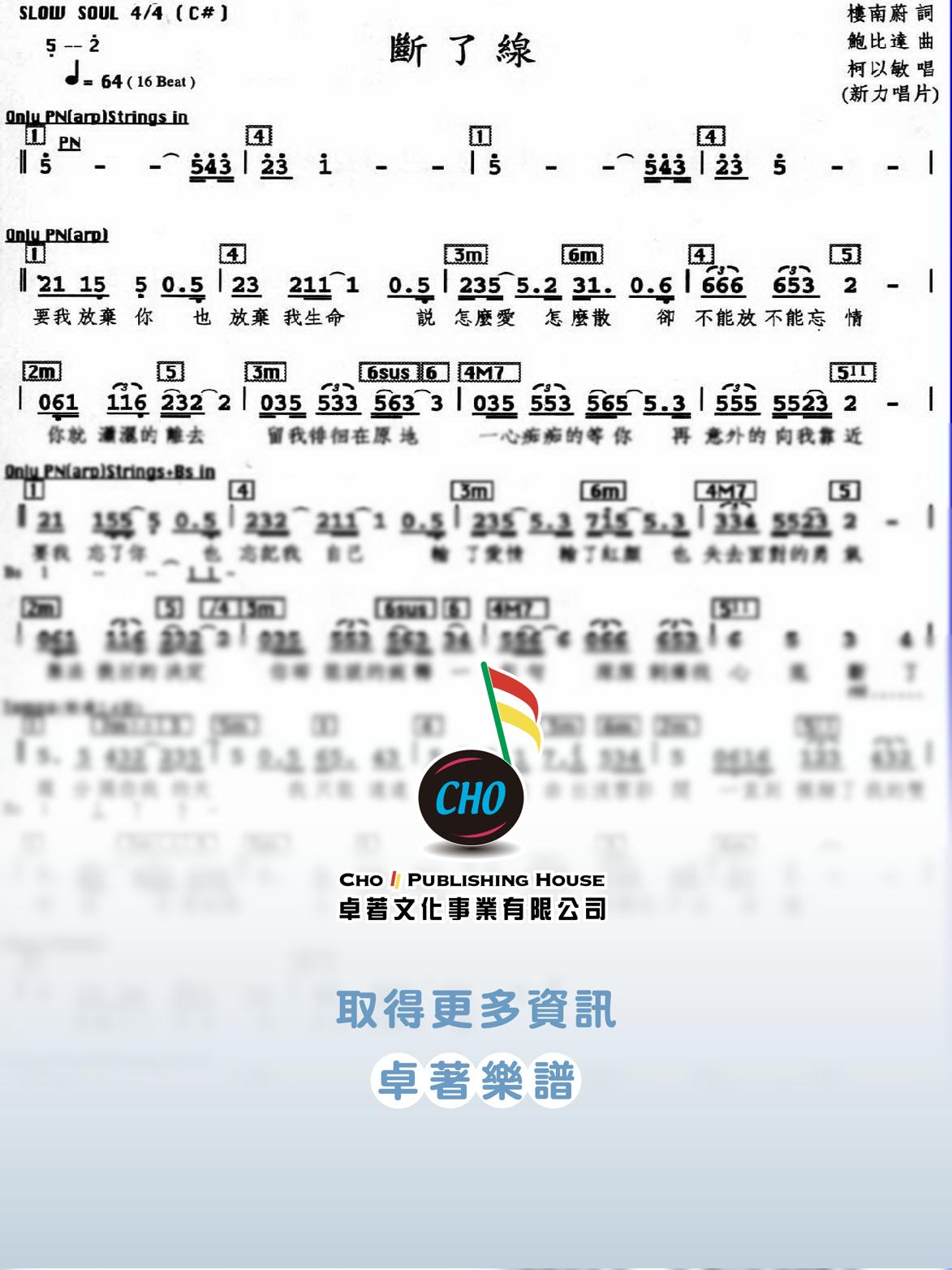 斷了線